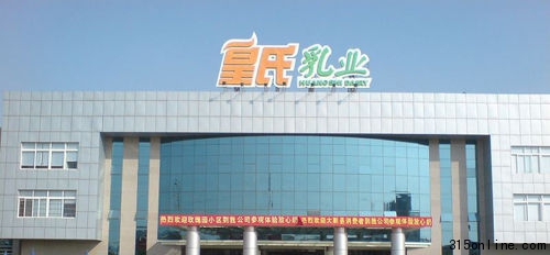 皇氏乳业宣传数据被指致人中毒 律师称消费欺诈
