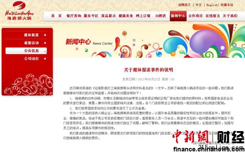 海底捞承认骨头汤及饮料系勾兑律师称或涉嫌欺诈