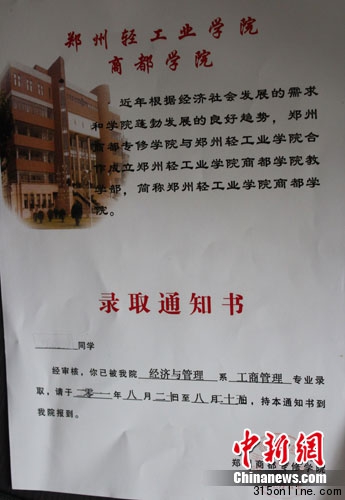 郑州一民办学校打着公办院校招生考生家长被忽悠