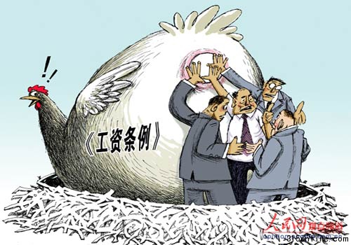 工资条例再陷难产僵局,我们的工资谁做主?