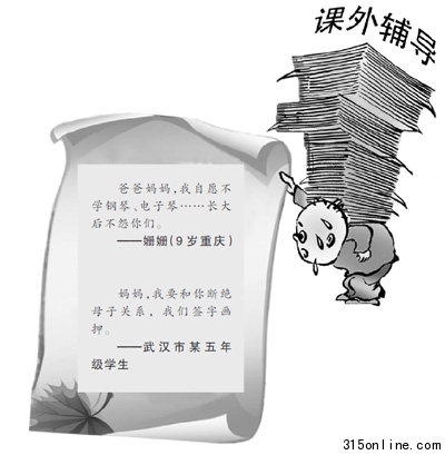 父母以爱之名补课不绝孩子不堪重负称断绝关系