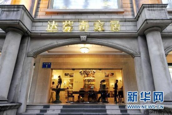消费者起诉达芬奇40万元家具假货 假洋牌缺自信