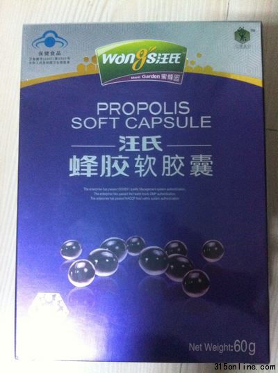 汪氏蜂胶软胶囊正面