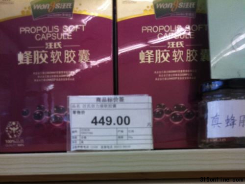 记者在汪氏专柜看到的巢牌汪氏蜂胶软胶囊价格