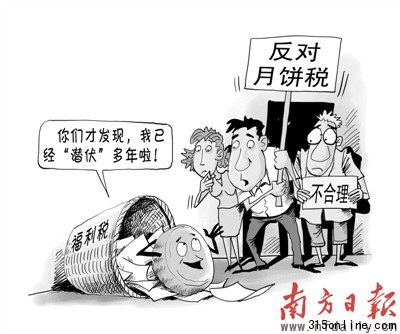 从“月饼税”窥探“征税的秘密”(图)