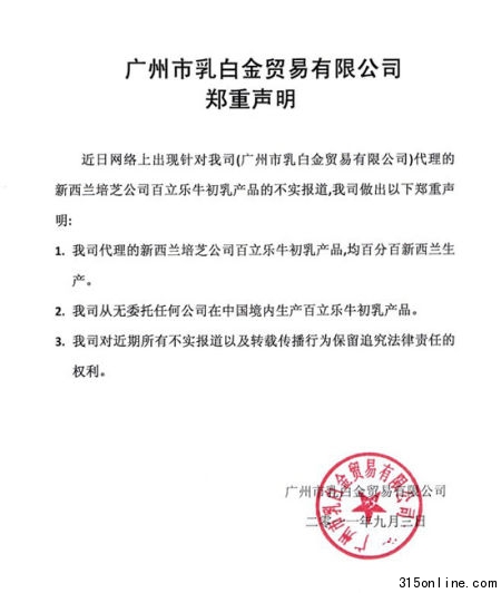 广州市乳白金声明 广州市乳白金声明