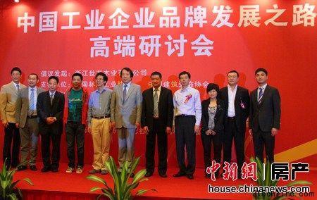 9月10日,“中国工业企业品牌发展之路”研讨会在北京举行,图为与会嘉宾合影。