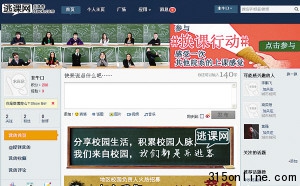 在校大学生自创“逃课网”需换课可上网求助(图)
