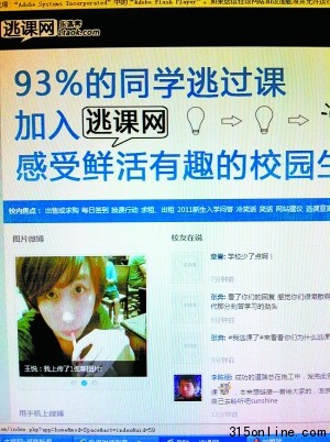大学生创“逃课网”爆红该如何令逃课者浪子回头?