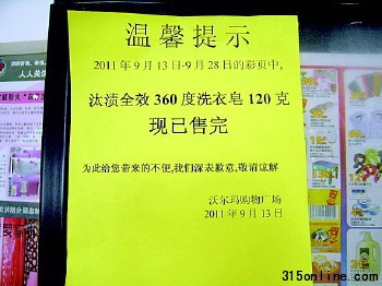 泉城路沃尔玛超市入口处的一个提示。 泉城路沃尔玛超市入口处的一个提示。