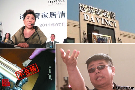 达芬奇重庆待调查结果 逃得了官罪逃不了民罪