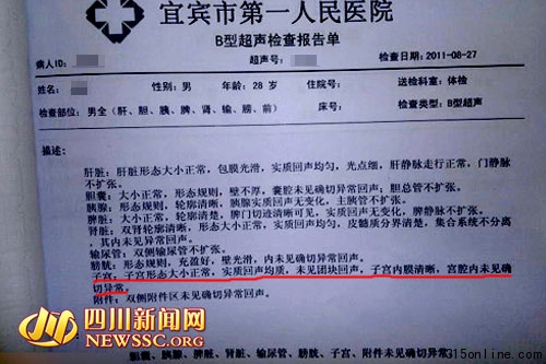 男子B超被检出“子宫形态正常”医院称失误(图)