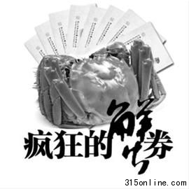 疯狂蟹券调查