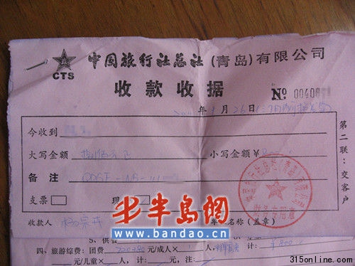 陈先生交款的收据。