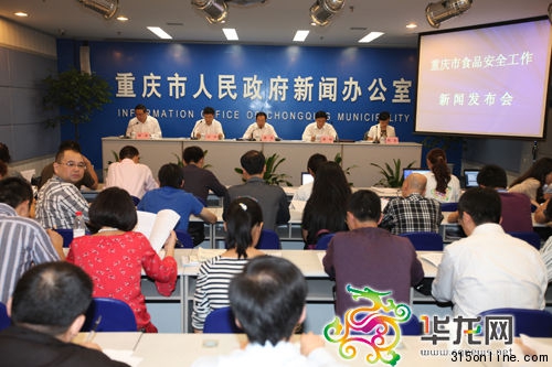 重庆市食品安全工作新闻发布会。记者 刘艳 摄