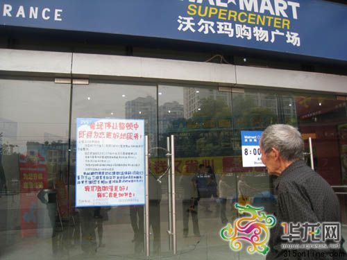 沃尔玛冉家坝店店门上贴出停业整顿的告示。 记者 刘艳 摄