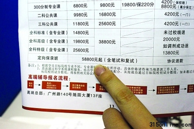 南京出现天价考研保过班高校提醒:多半在忽悠