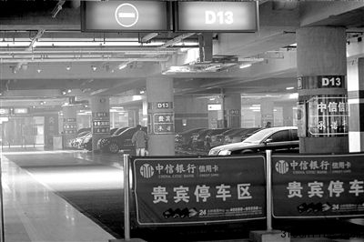 机场停车楼内,银行贵宾停车区的招牌分外显眼。本报记者雷军摄 机场停车楼内,银行贵宾停车区的招牌分外显眼。本报记者雷军摄
