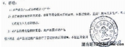 ▲湖南旺旺食品有限公司出具的鉴定报告显示,问题雪饼“不能正常食用”。 ▲湖南旺旺食品有限公司出具的鉴定报告显示,问题雪饼“不能正常食用”。