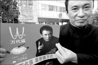 由于万德福商标遭到了麦当劳的起诉,韩颐和又注册了万代福商标,并已投入使用。 本报记者 欧阳晓菲 摄