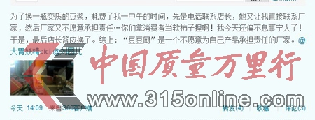 豆豆厨黄豆浆保质期内不保质厂家玩失踪