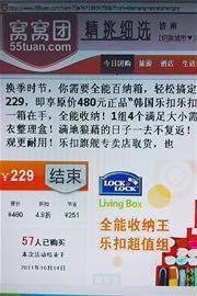窝窝团网站页面显示57人已购买,而预约较早的赛女士却没买到。(本报记者 摄) 窝窝团网站页面显示57人已购买,而预约较早的赛女士却没买到。(本报记者 摄)