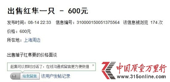 新民网记者查询赶集网,确有售卖国家二级保护动物红隼的信息,售卖600元。图片来源:赶集网