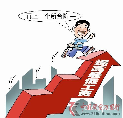 最低工资标准普升民众实际“增长感”仍有限(图)