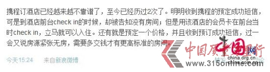 消费者“暖暖滴99”曝光携程旅行网单方面涨价的行为