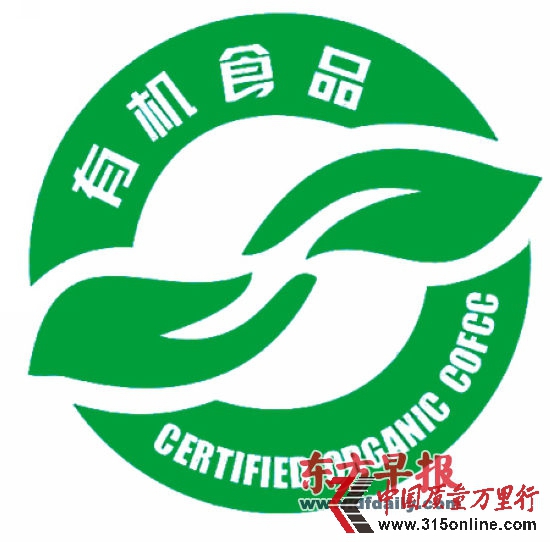 中国有机食品标志