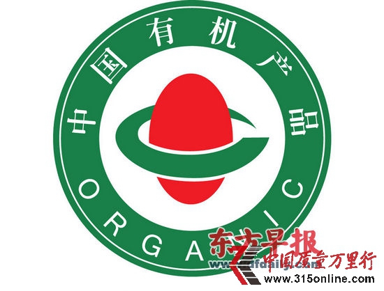 中国有机食品认证标志