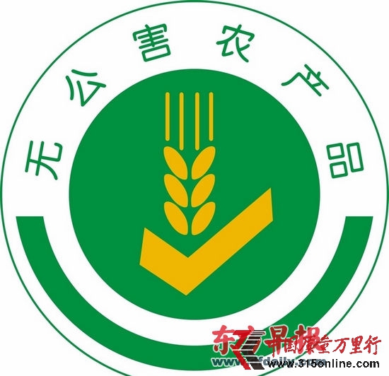 无公害食品标志