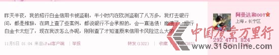 招行信用卡用户微博投诉原文截图