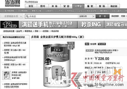 当当网婴儿奶粉促销广告 当当网婴儿奶粉促销广告