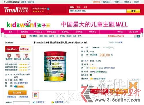 图为淘宝网上的婴幼儿奶粉促销广告。