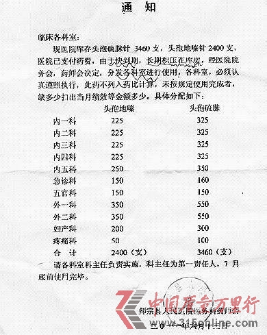 师宗县人民医院的通知。(资料图片) 师宗县人民医院的通知。(资料图片)