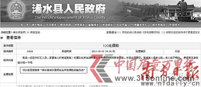 政府网站咨询平台官方答复称“自己去百度”