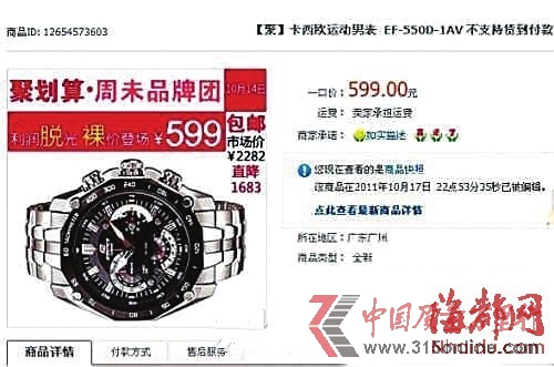 假卡西欧聚划算网页截图(新快报) 假卡西欧聚划算网页截图(新快报)