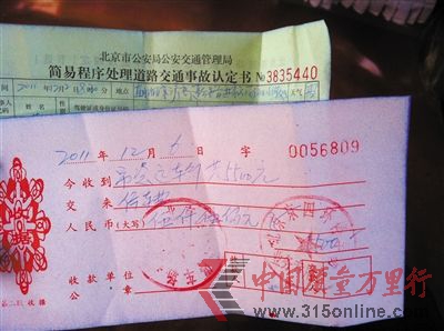 京四环停车场为贾先生开具的收费收据。本报记者 张晗 摄