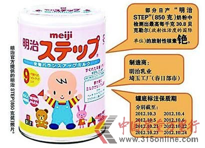 日本明治乳业官方发布的被污染奶粉的相关信息。