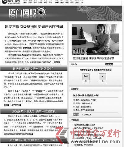 12月13日,厦门网重点栏目“厦门网眼”做的关于郑幼卿和国泰医院的专题。 网络截图 12月13日,厦门网重点栏目“厦门网眼”做的关于郑幼卿和国泰医院的专题。 网络截图