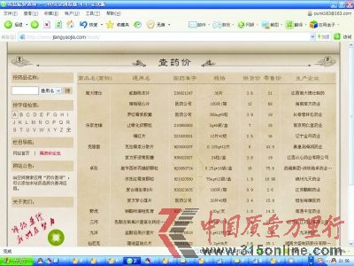 该网站药品价格截图,更多清晰的价格请上网查询。 该网站药品价格截图,更多清晰的价格请上网查询。
