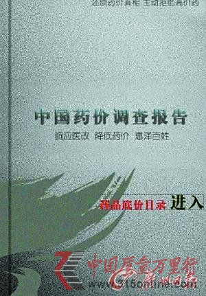 “药品底价查询网”网站。