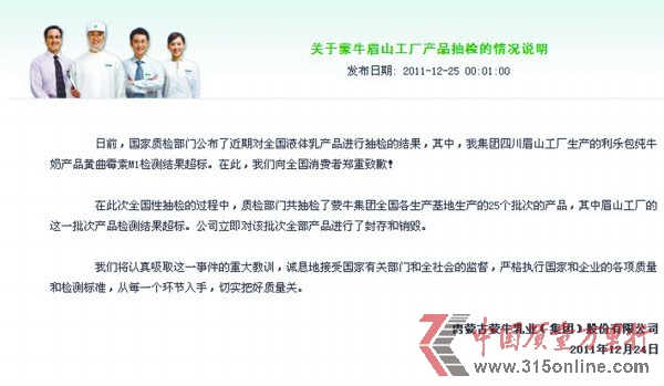 蒙牛官网25日凌晨发布的情况说明。 蒙牛官网25日凌晨发布的情况说明。