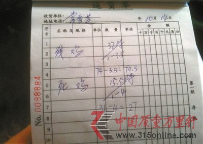 大兴同泰屠宰场10月14日的出货单上,写着死鸡和残鸡的字样。
