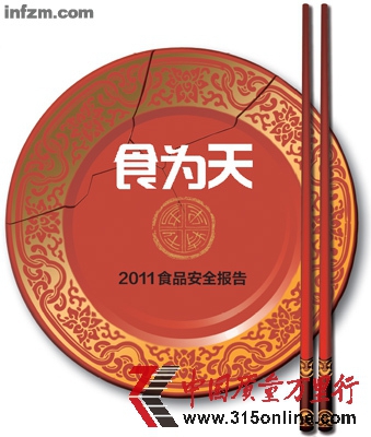 2011年食品安全元年:我们还能吃什么