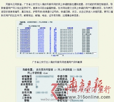 广东一政府服务网站陷“泄密门”官方确认修补完毕