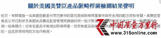 美赞臣官网声明截图(中文版)