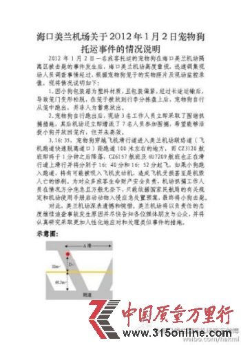 海口美兰机场发声明。