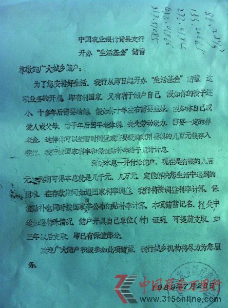 1989年银行推出了一项名为“生活基金”的储蓄业务 来源:资料图 1989年银行推出了一项名为“生活基金”的储蓄业务 来源:资料图